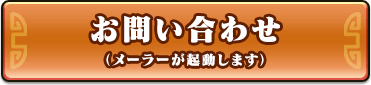 メーラボタン