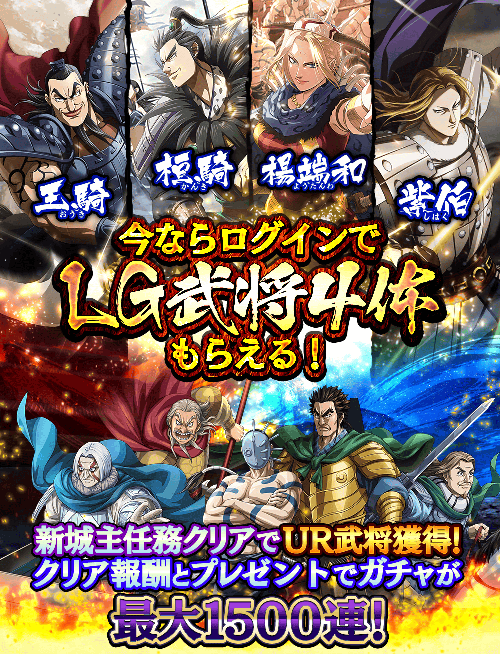 今ならログインでLG武将4体もらえる！　新城主任務クリアでUR武将獲得！　クリア報酬とプレゼントでガチャが最大1500連